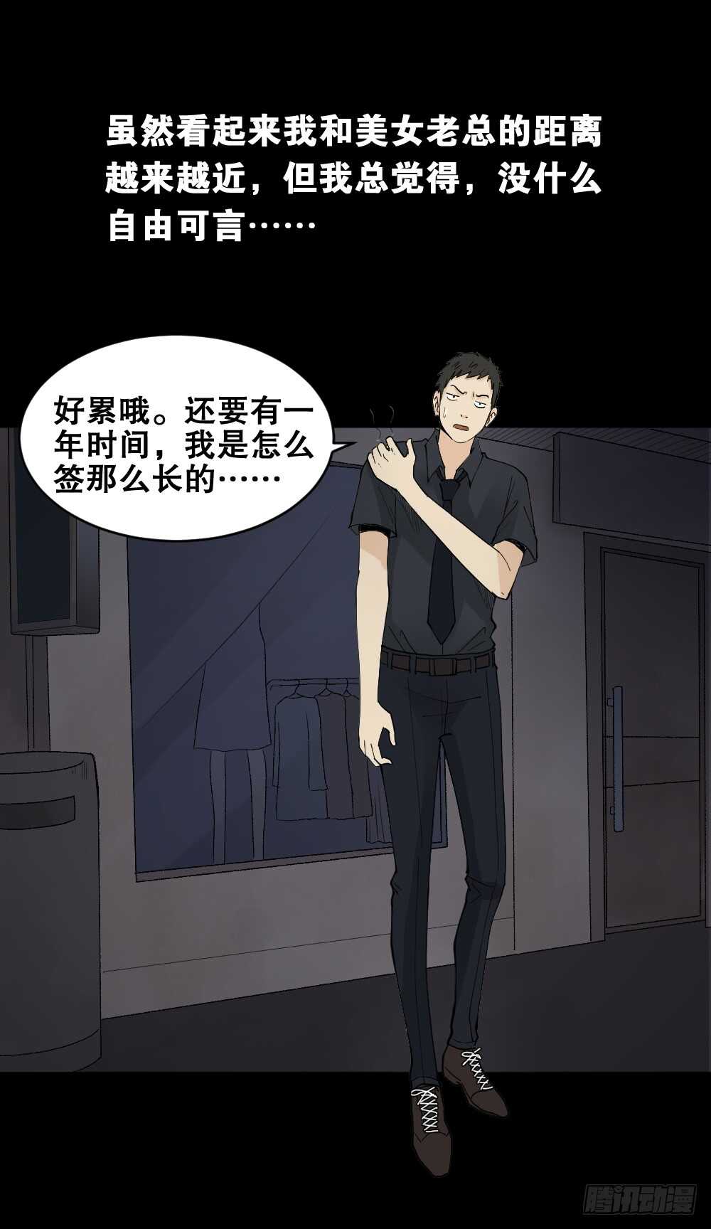 《怪奇笔记（怪奇脑洞集）》偶像剧人生（4） 第10页