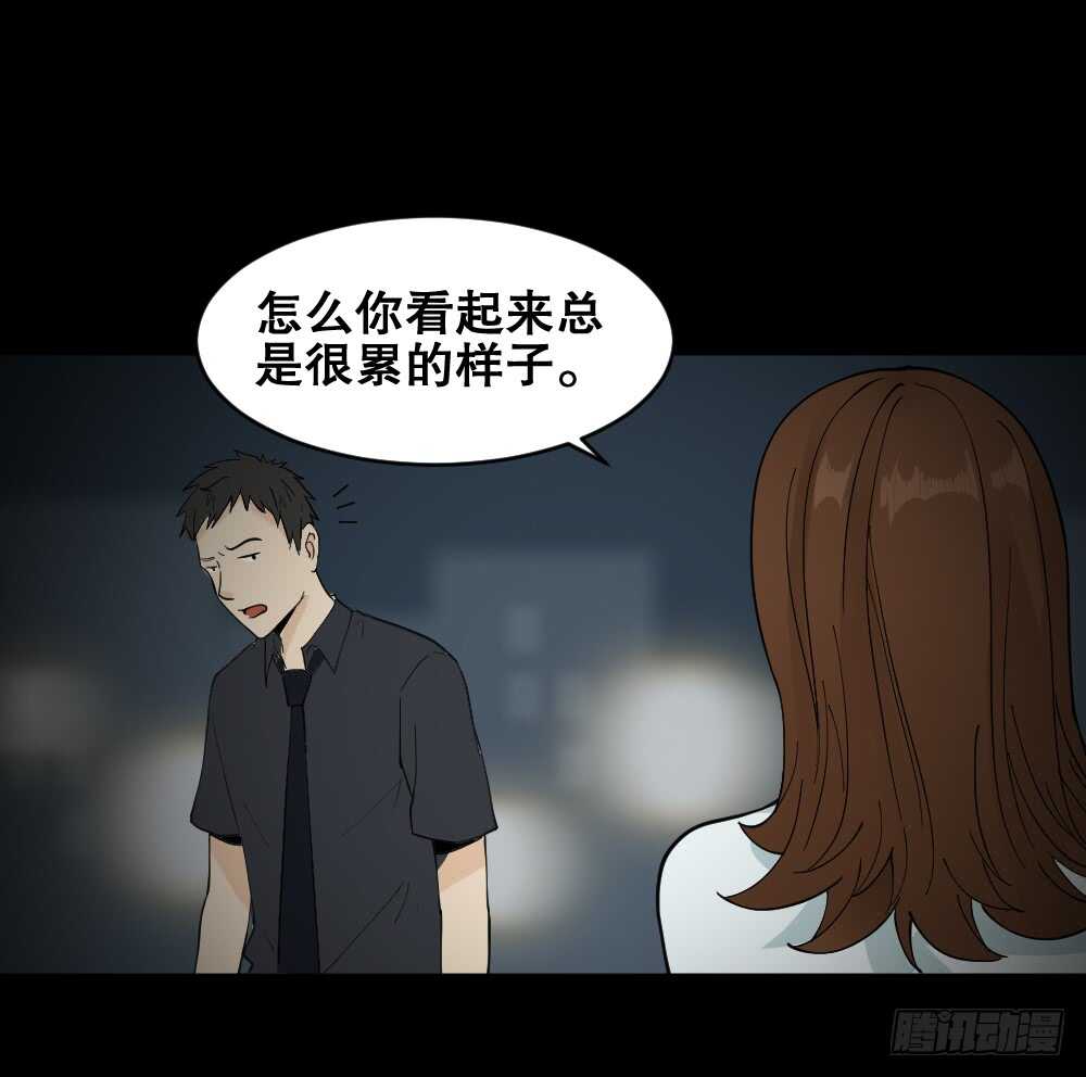 《怪奇笔记（怪奇脑洞集）》偶像剧人生（4） 第11页