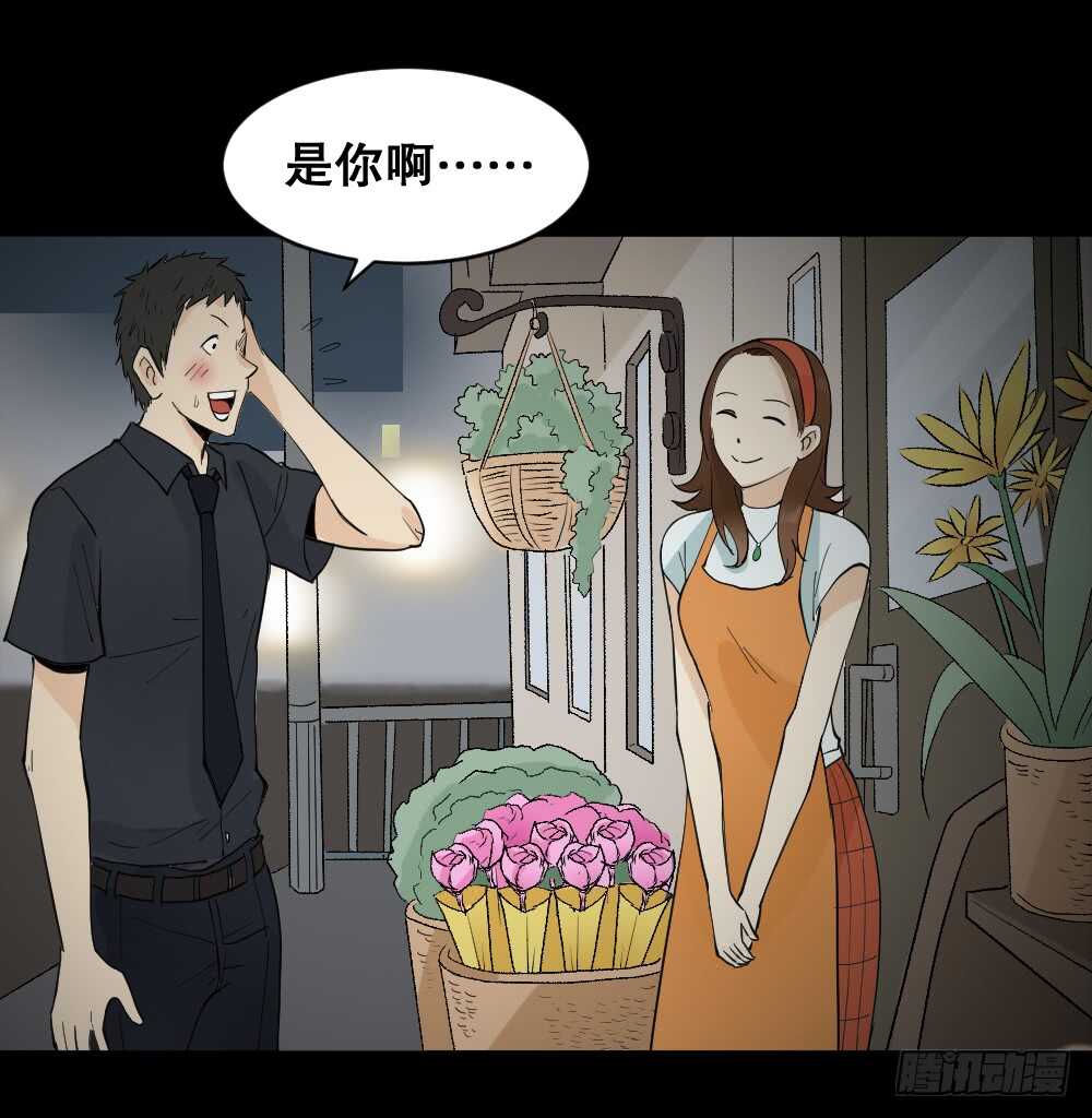《怪奇笔记（怪奇脑洞集）》偶像剧人生（4） 第12页