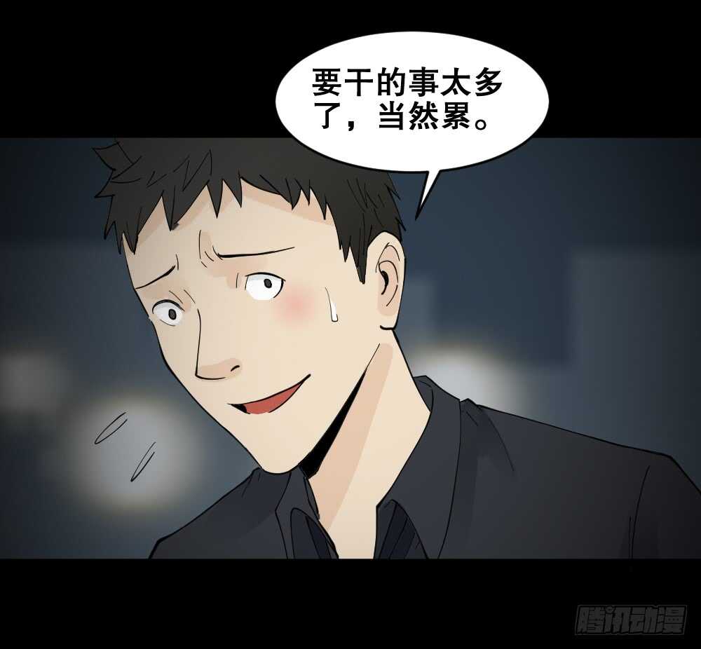 《怪奇笔记（怪奇脑洞集）》偶像剧人生（4） 第13页