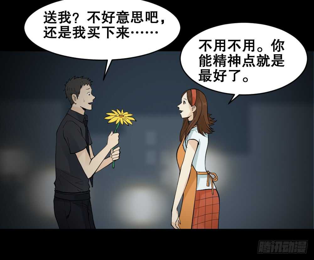 《怪奇笔记（怪奇脑洞集）》偶像剧人生（4） 第16页