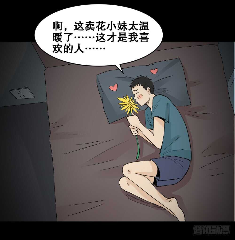 《怪奇笔记（怪奇脑洞集）》偶像剧人生（4） 第20页