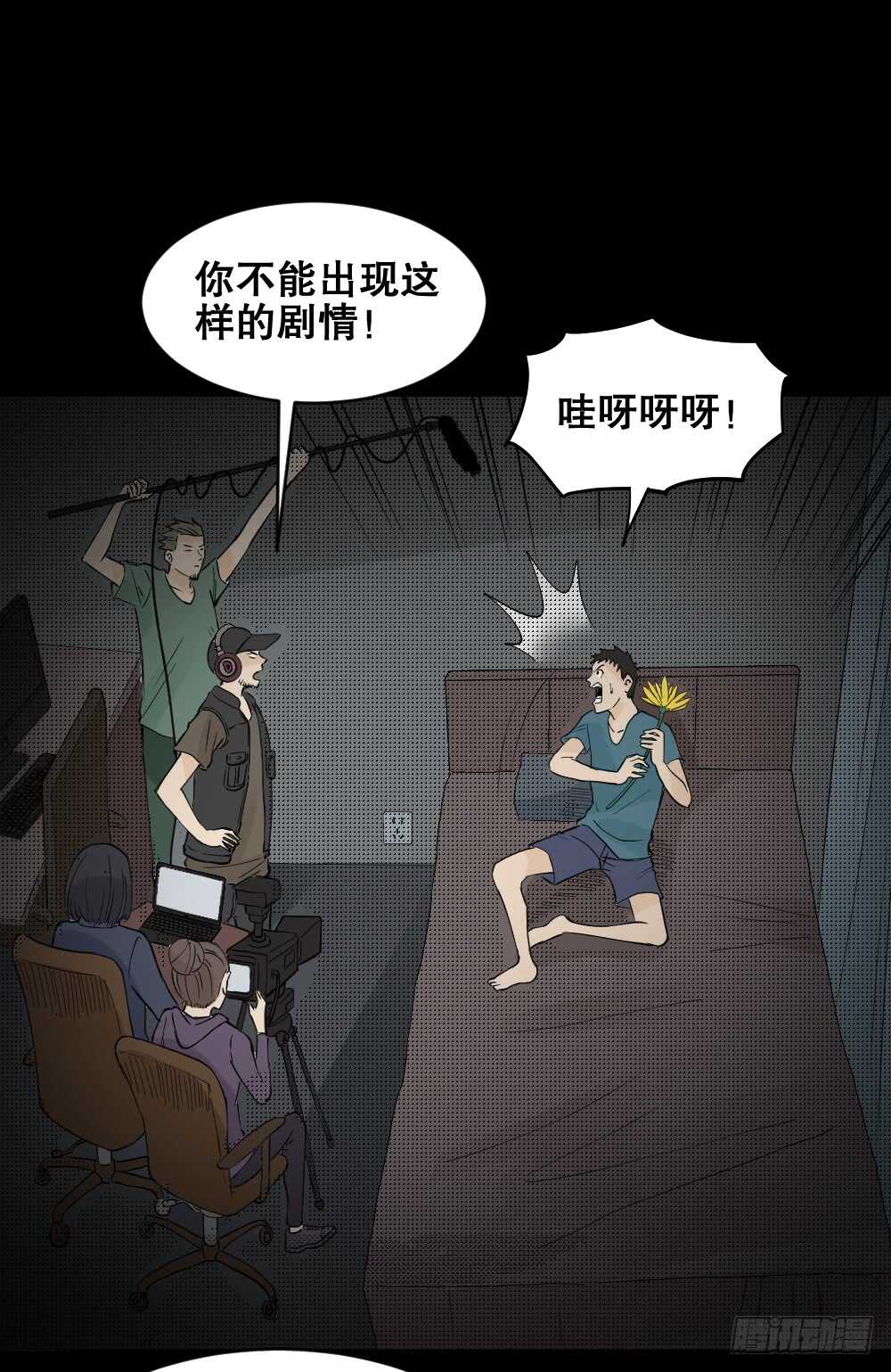 《怪奇笔记（怪奇脑洞集）》偶像剧人生（4） 第21页