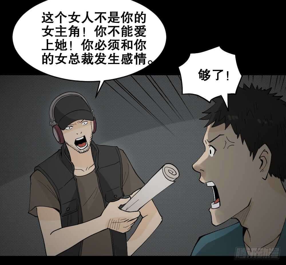 《怪奇笔记（怪奇脑洞集）》偶像剧人生（4） 第22页