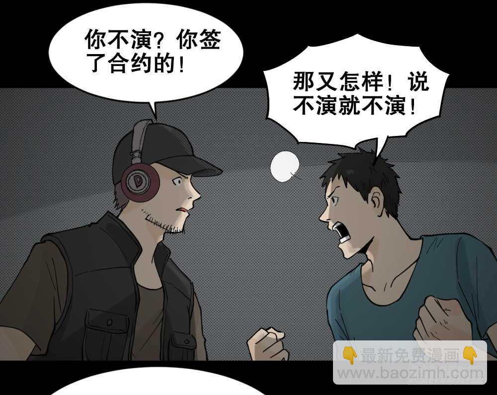 《怪奇笔记（怪奇脑洞集）》偶像剧人生（4） 第24页