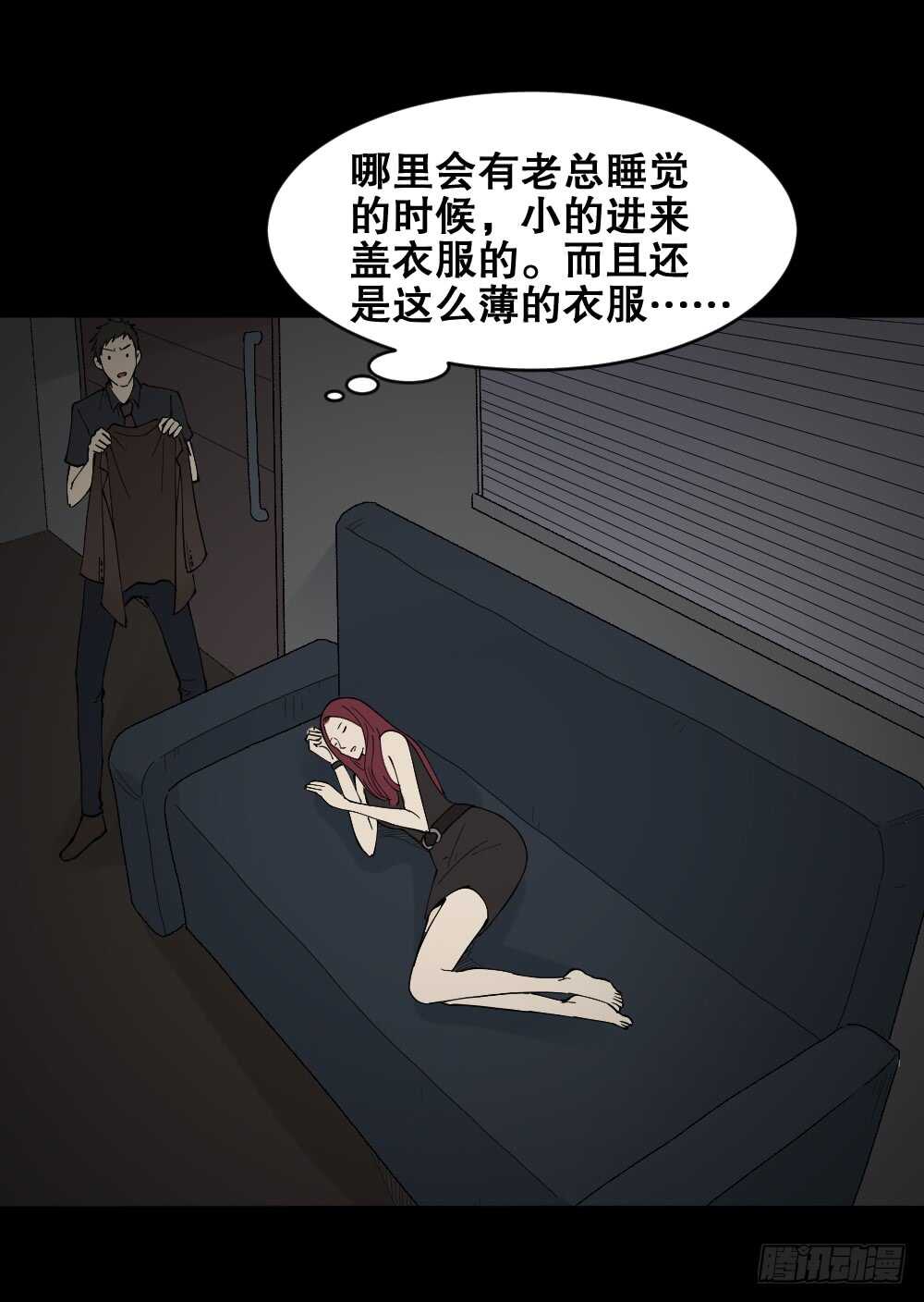 《怪奇笔记（怪奇脑洞集）》偶像剧人生（4） 第2页