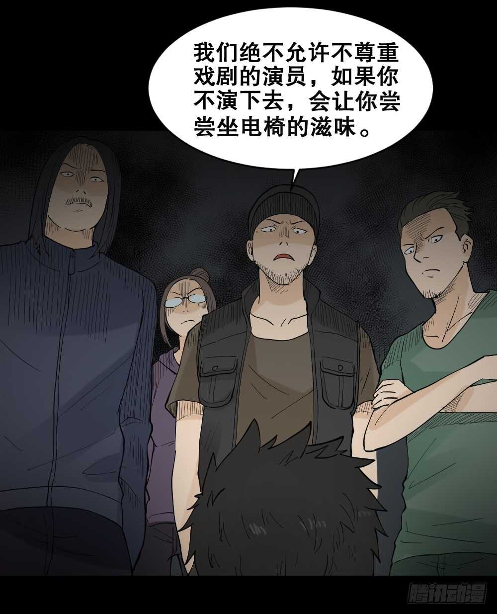 《怪奇笔记（怪奇脑洞集）》偶像剧人生（4） 第31页