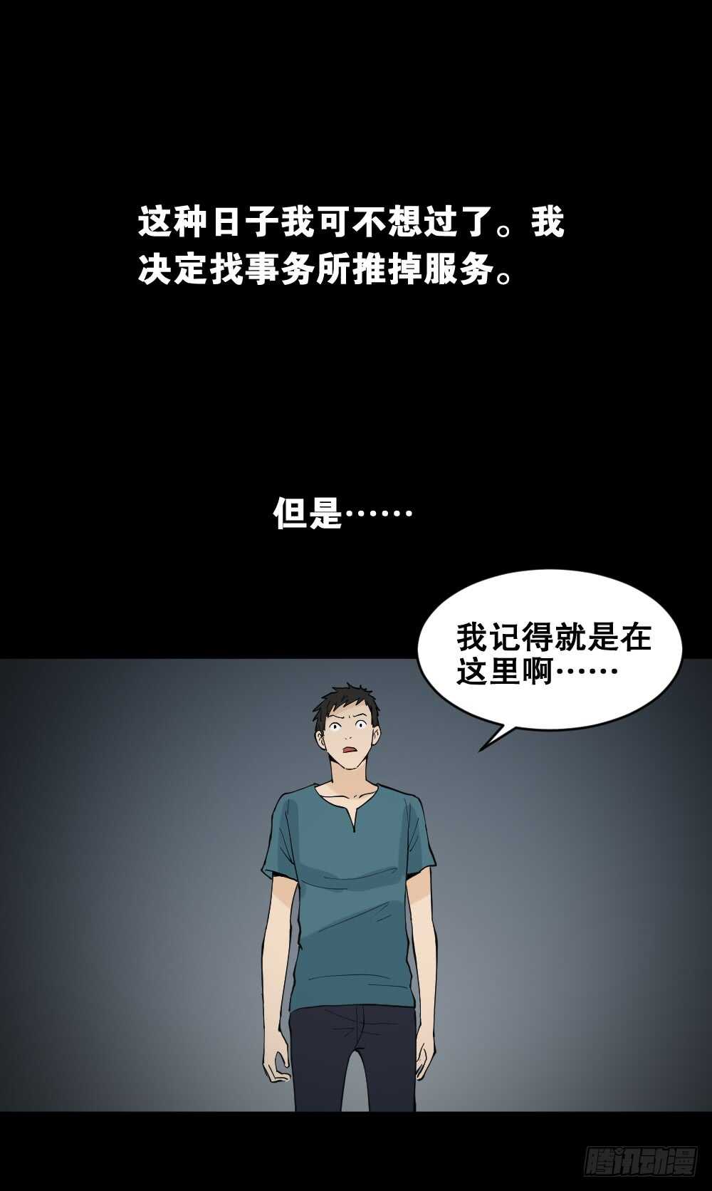 《怪奇笔记（怪奇脑洞集）》偶像剧人生（4） 第33页