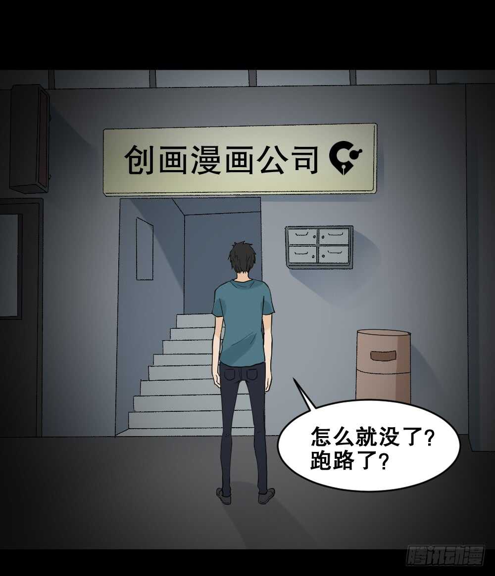 《怪奇笔记（怪奇脑洞集）》偶像剧人生（4） 第34页