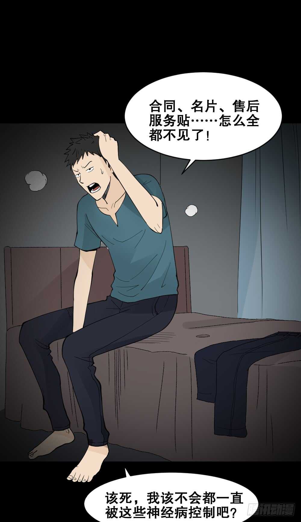 《怪奇笔记（怪奇脑洞集）》偶像剧人生（4） 第38页