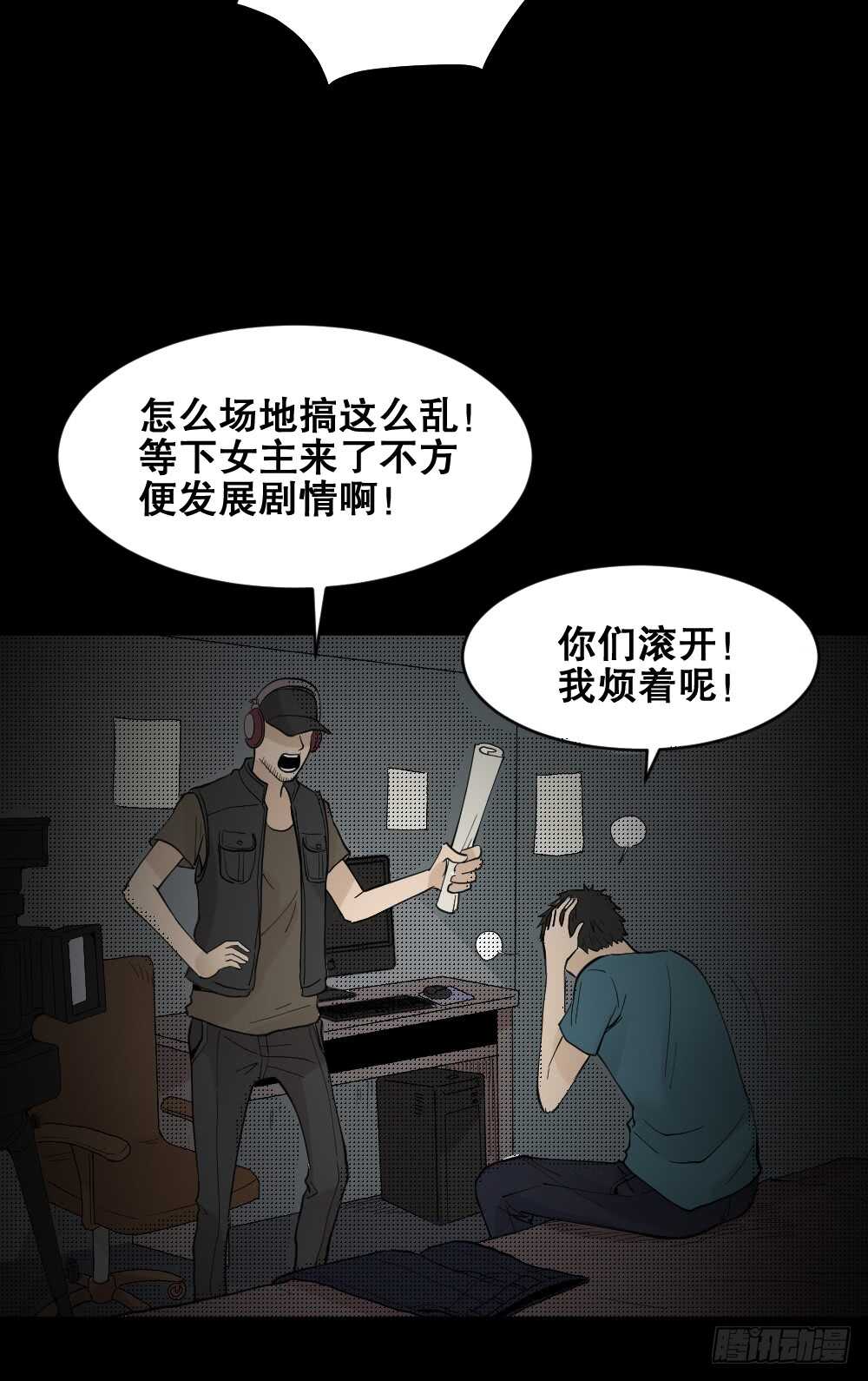 《怪奇笔记（怪奇脑洞集）》偶像剧人生（4） 第40页