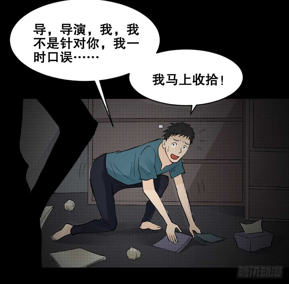 《怪奇笔记（怪奇脑洞集）》偶像剧人生（4） 第42页