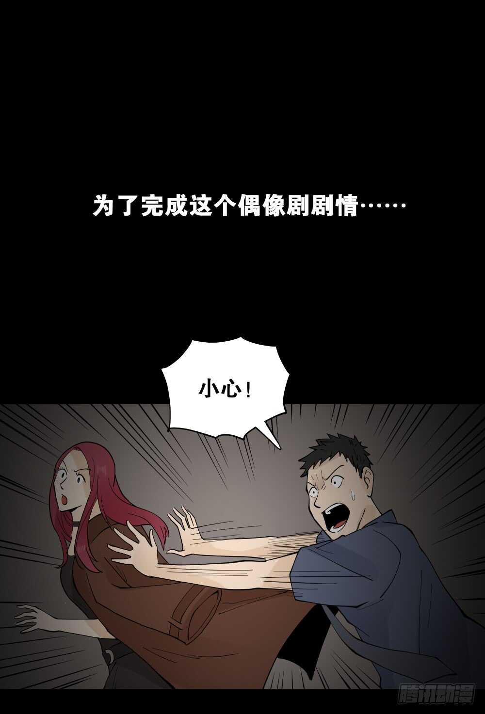 《怪奇笔记（怪奇脑洞集）》偶像剧人生（4） 第43页