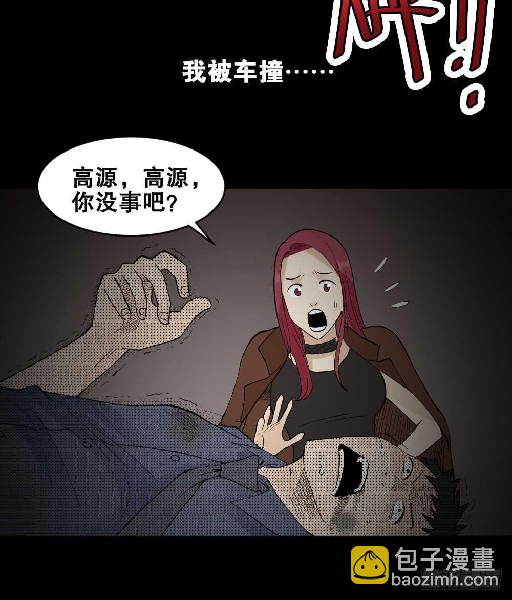 《怪奇笔记（怪奇脑洞集）》偶像剧人生（4） 第45页