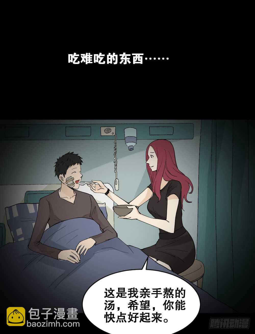 《怪奇笔记（怪奇脑洞集）》偶像剧人生（4） 第47页