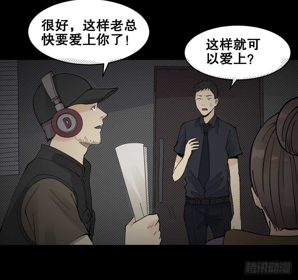 《怪奇笔记（怪奇脑洞集）》偶像剧人生（4） 第9页