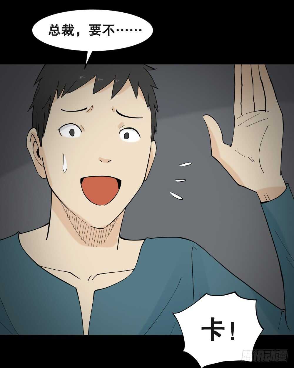 《怪奇笔记（怪奇脑洞集）》偶像剧人生（3） 第18页