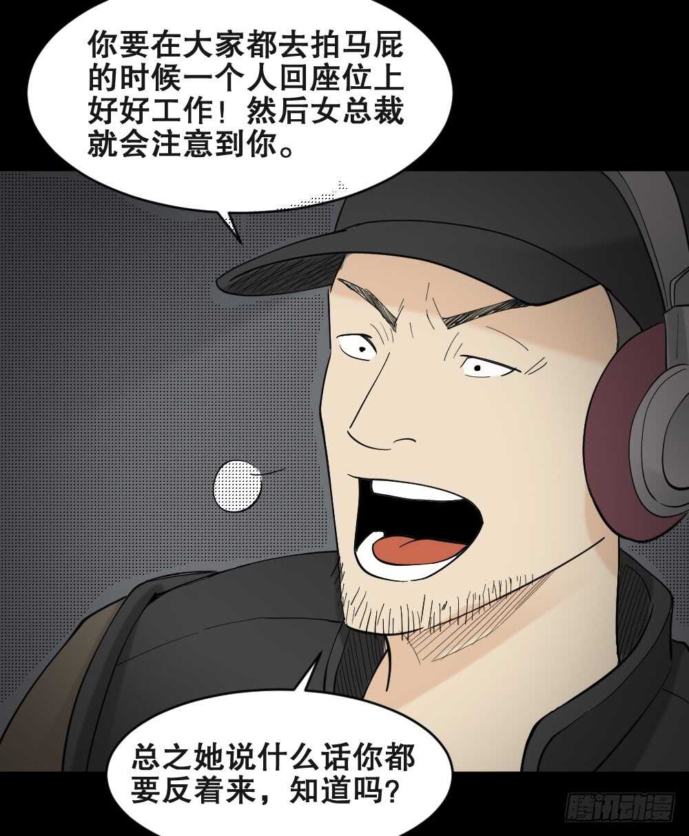 《怪奇笔记（怪奇脑洞集）》偶像剧人生（3） 第20页