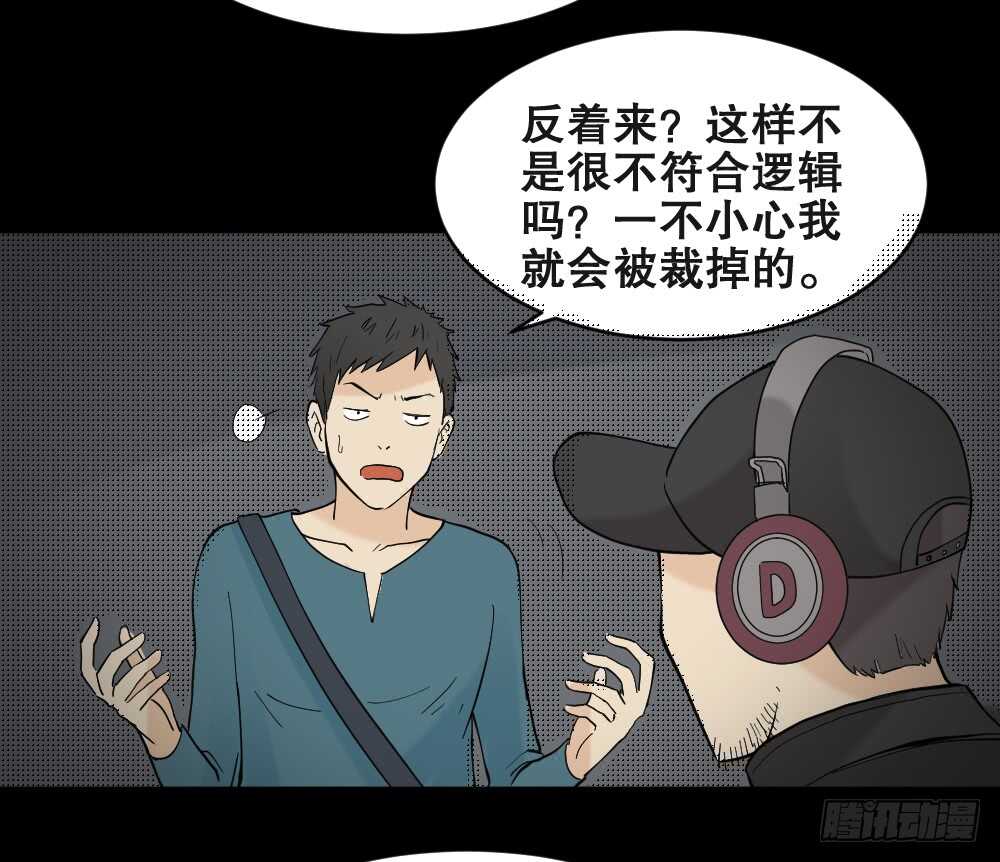 《怪奇笔记（怪奇脑洞集）》偶像剧人生（3） 第21页