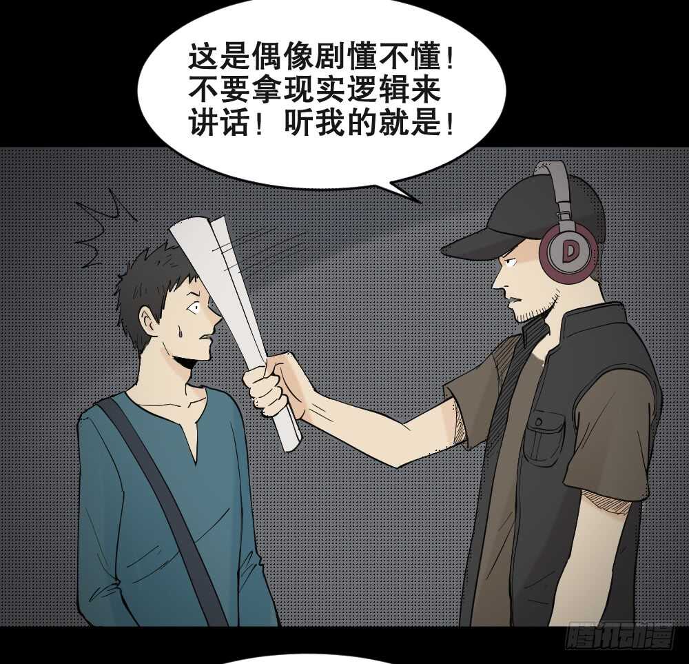 《怪奇笔记（怪奇脑洞集）》偶像剧人生（3） 第22页