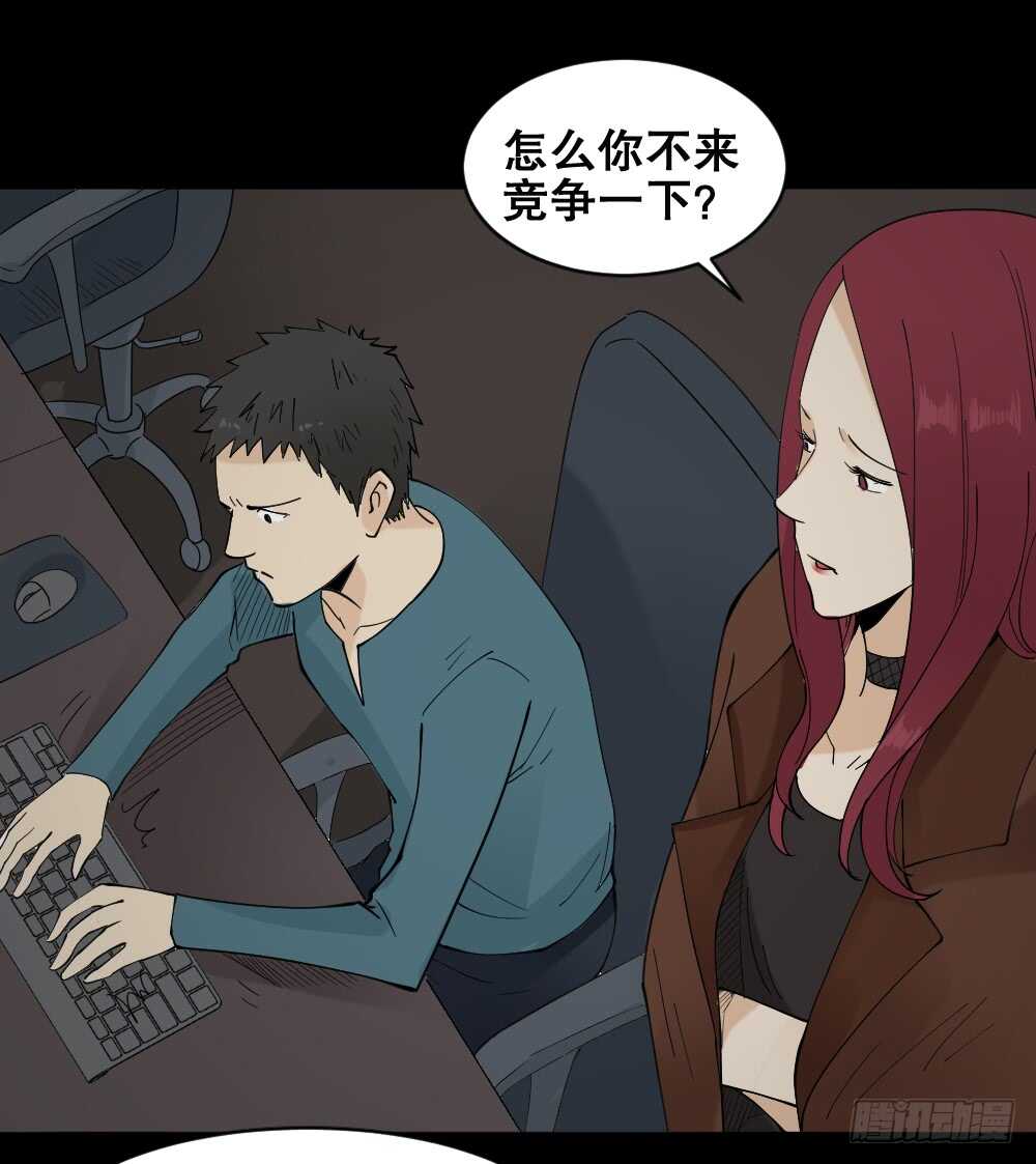 《怪奇笔记（怪奇脑洞集）》偶像剧人生（3） 第28页