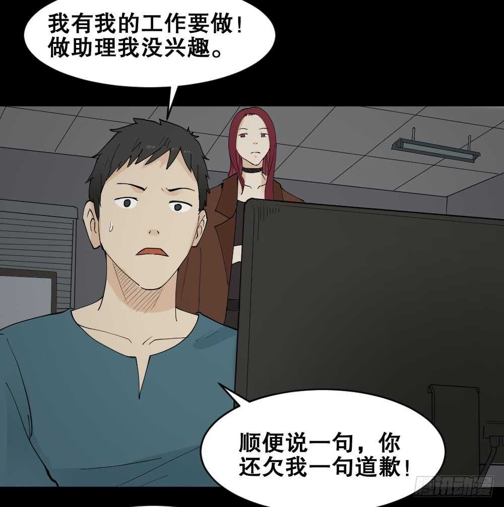 《怪奇笔记（怪奇脑洞集）》偶像剧人生（3） 第29页