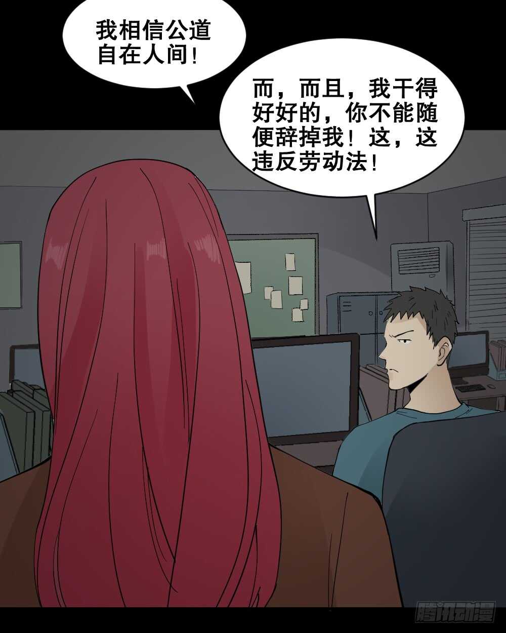 《怪奇笔记（怪奇脑洞集）》偶像剧人生（3） 第33页