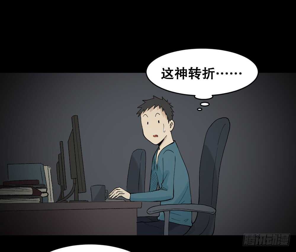 《怪奇笔记（怪奇脑洞集）》偶像剧人生（3） 第37页