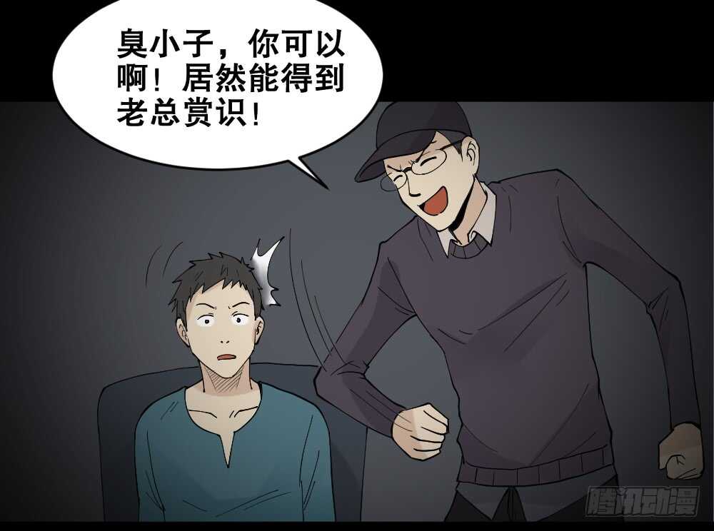 《怪奇笔记（怪奇脑洞集）》偶像剧人生（3） 第38页