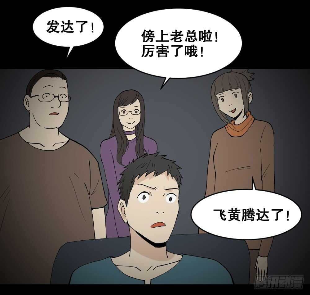 《怪奇笔记（怪奇脑洞集）》偶像剧人生（3） 第39页