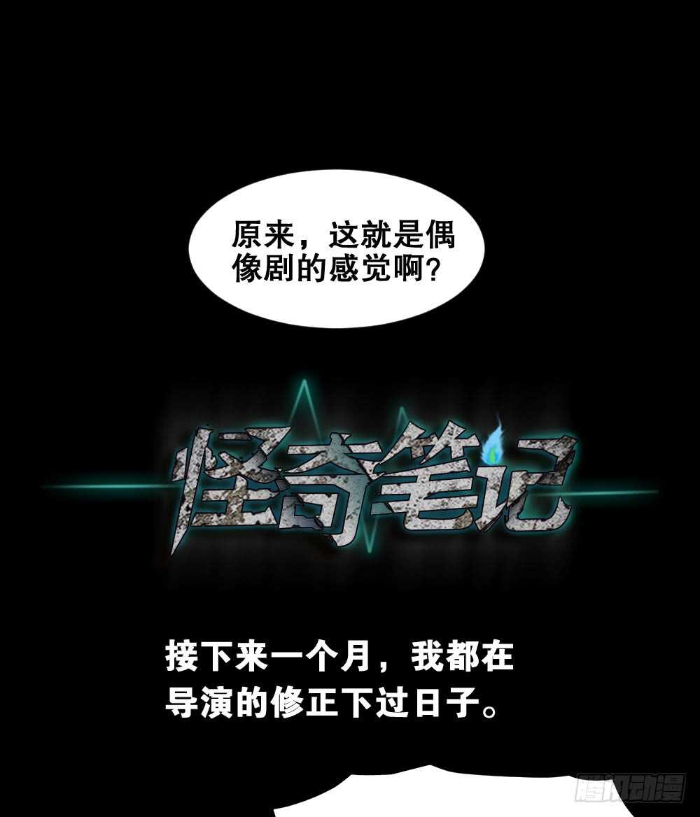 《怪奇笔记（怪奇脑洞集）》偶像剧人生（3） 第41页