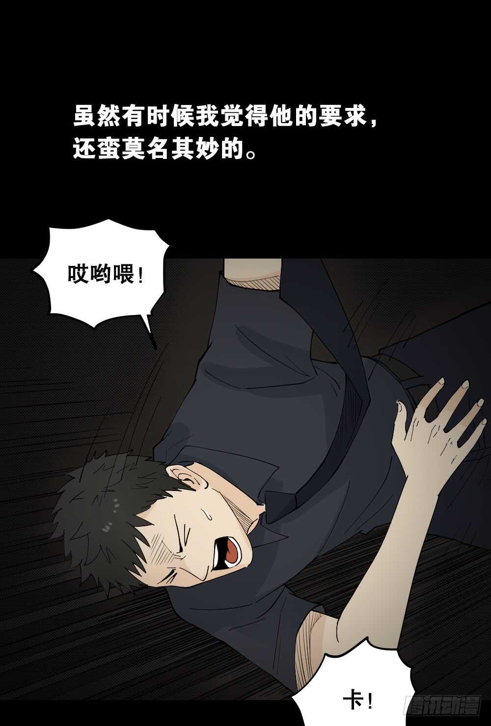 《怪奇笔记（怪奇脑洞集）》偶像剧人生（3） 第43页
