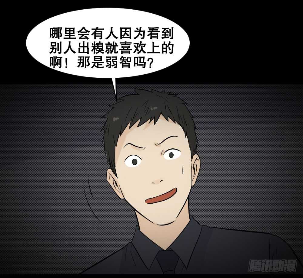 《怪奇笔记（怪奇脑洞集）》偶像剧人生（3） 第46页