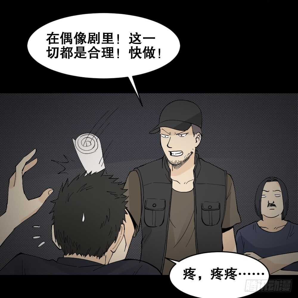 《怪奇笔记（怪奇脑洞集）》偶像剧人生（3） 第47页