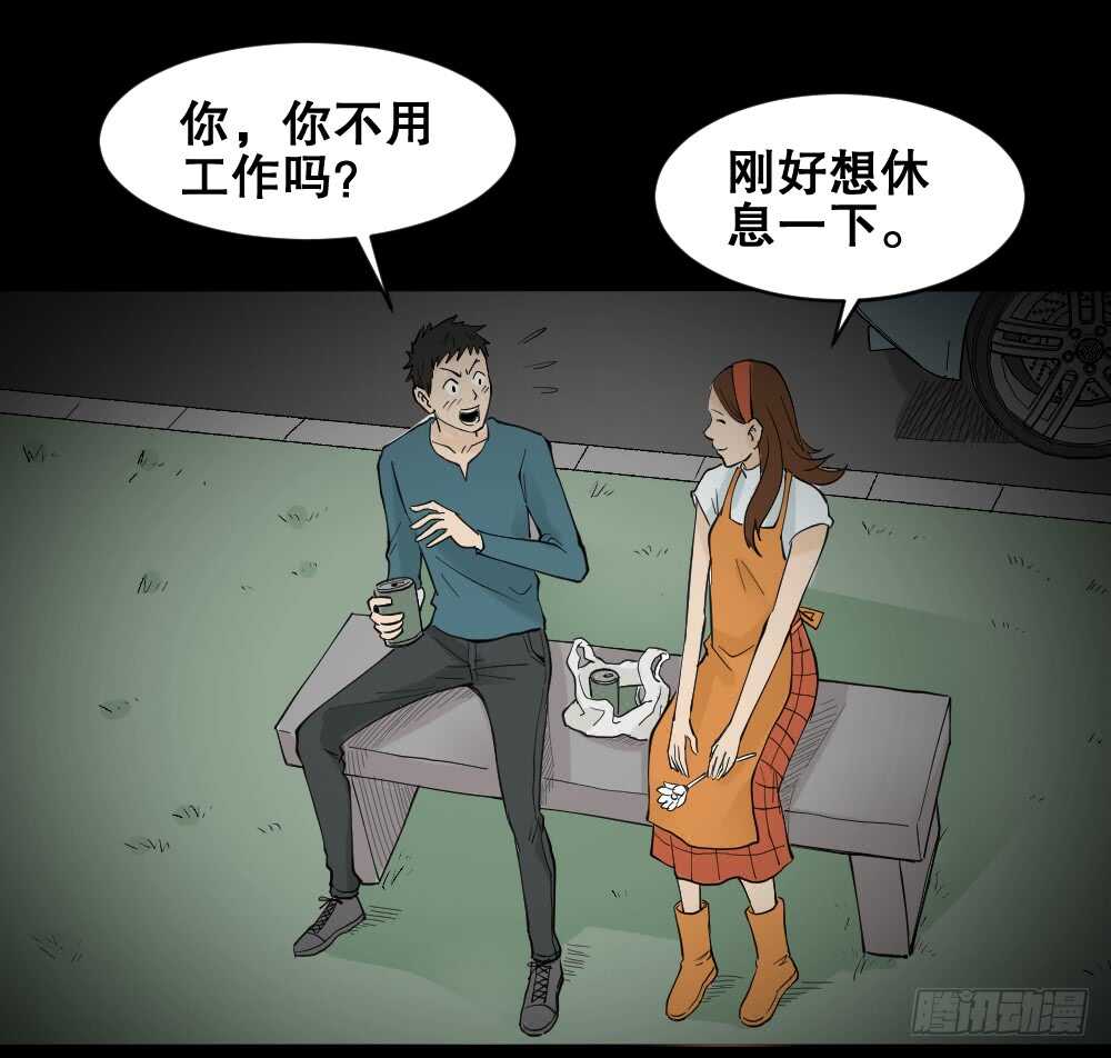 《怪奇笔记（怪奇脑洞集）》偶像剧人生（5） 第11页
