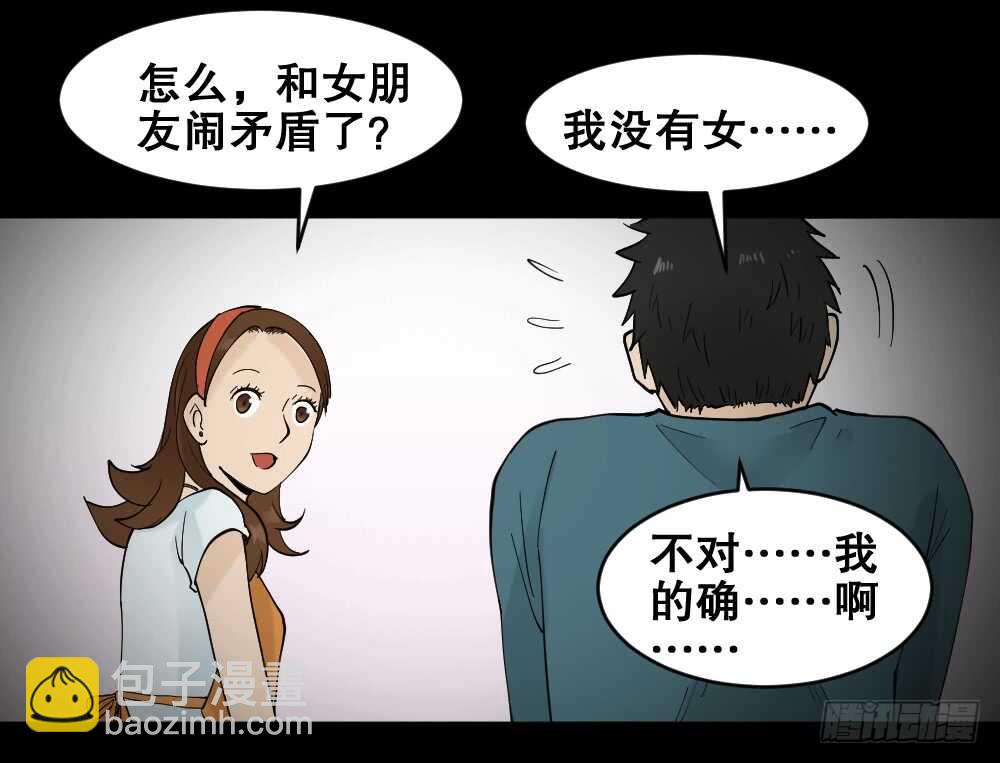 《怪奇笔记（怪奇脑洞集）》偶像剧人生（5） 第12页