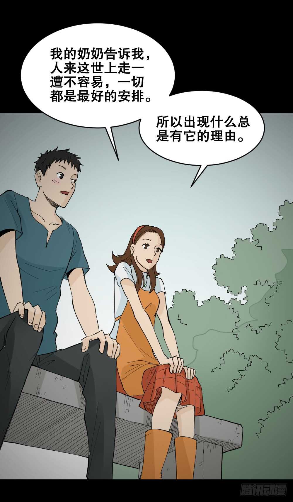 《怪奇笔记（怪奇脑洞集）》偶像剧人生（5） 第15页