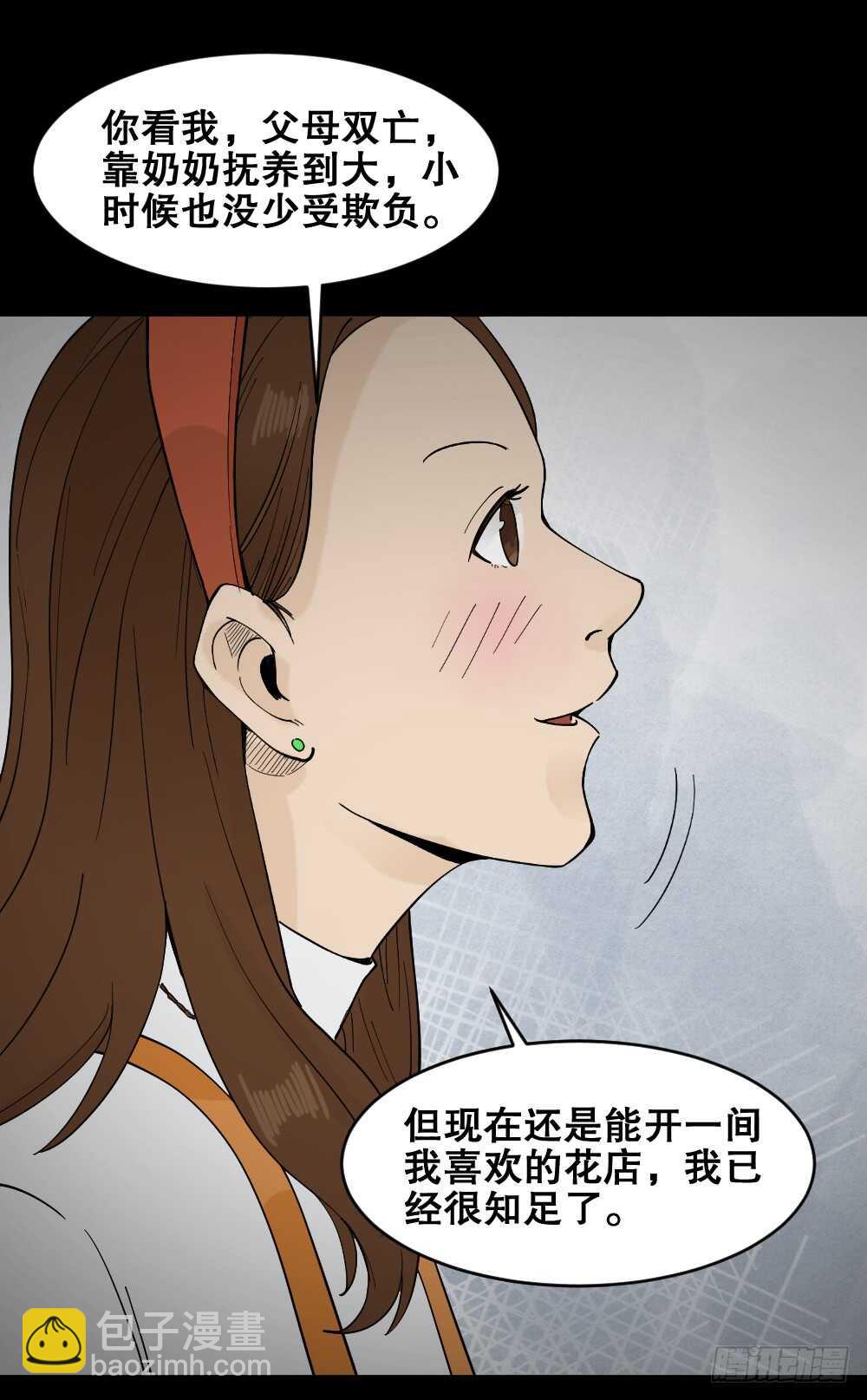《怪奇笔记（怪奇脑洞集）》偶像剧人生（5） 第17页
