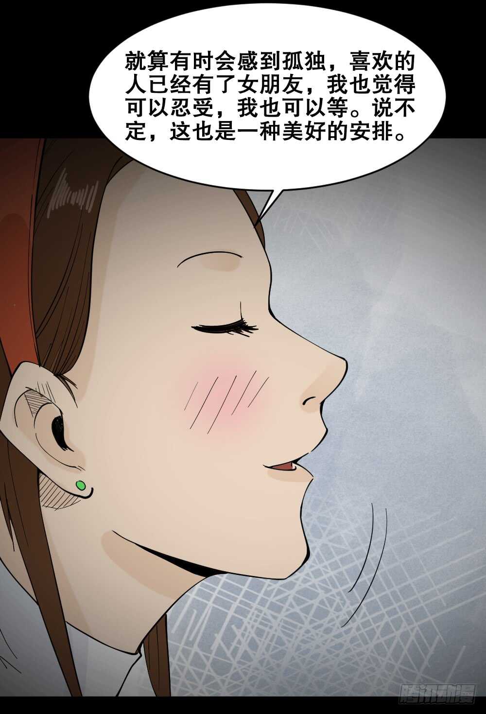 《怪奇笔记（怪奇脑洞集）》偶像剧人生（5） 第18页