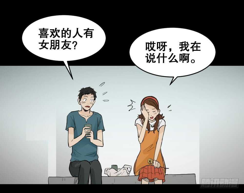 《怪奇笔记（怪奇脑洞集）》偶像剧人生（5） 第19页