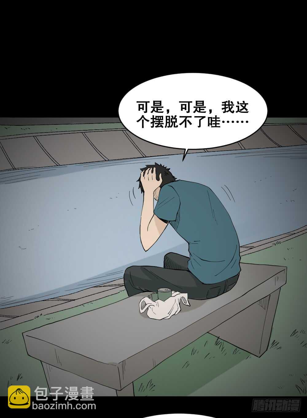 《怪奇笔记（怪奇脑洞集）》偶像剧人生（5） 第23页
