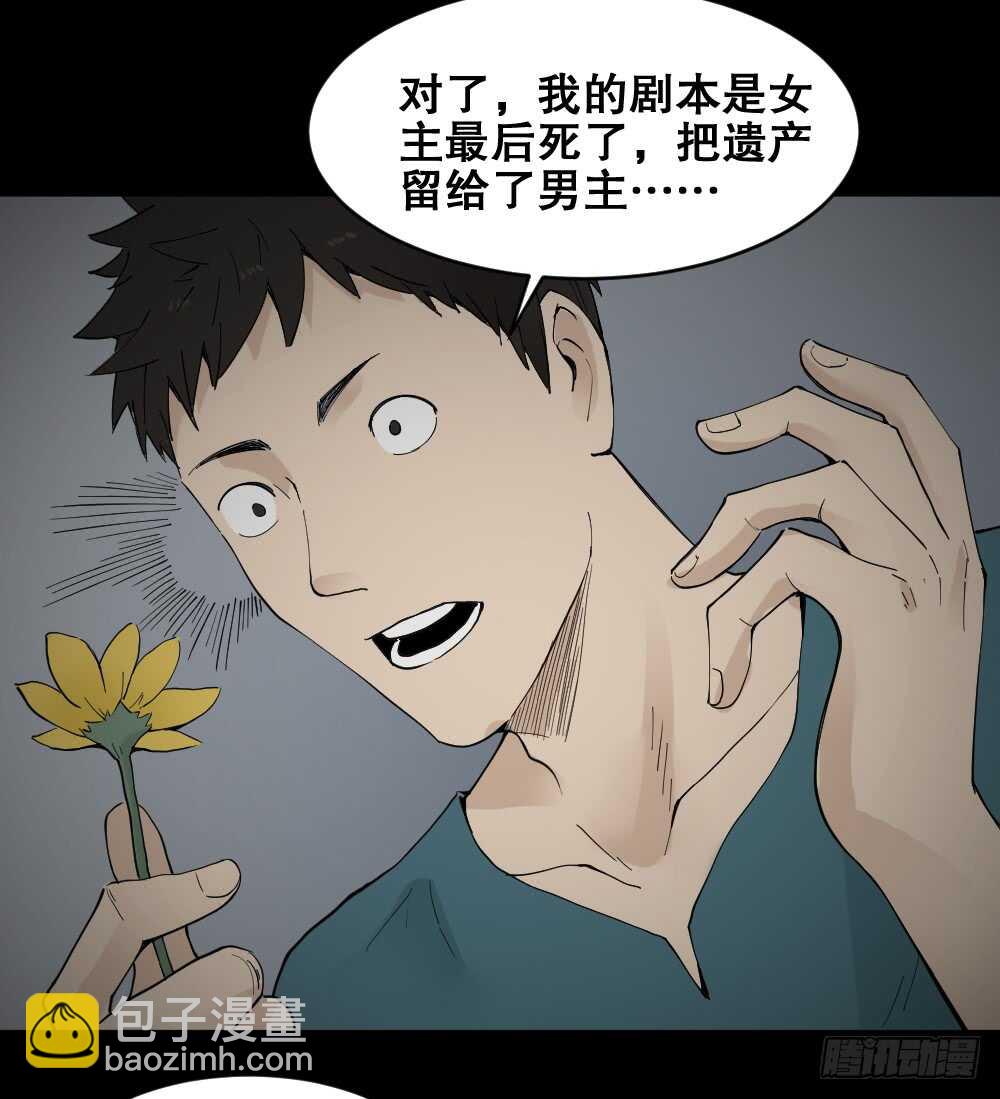 《怪奇笔记（怪奇脑洞集）》偶像剧人生（5） 第24页