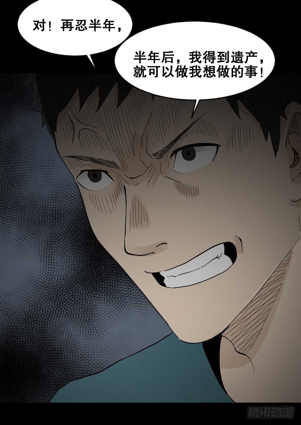 《怪奇笔记（怪奇脑洞集）》偶像剧人生（5） 第25页