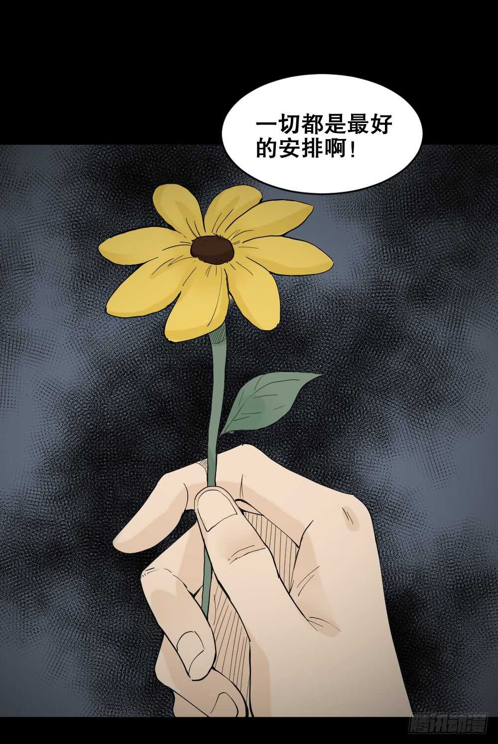 《怪奇笔记（怪奇脑洞集）》偶像剧人生（5） 第26页