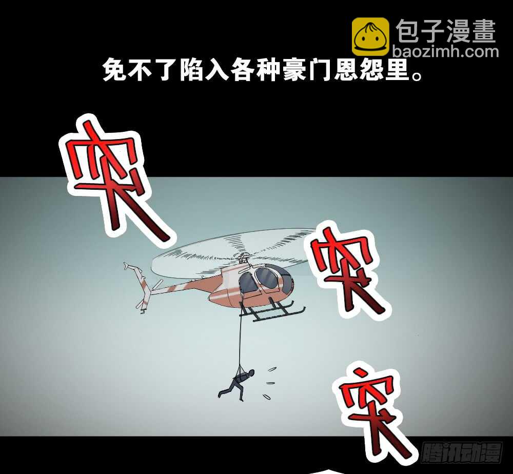 《怪奇笔记（怪奇脑洞集）》偶像剧人生（5） 第28页