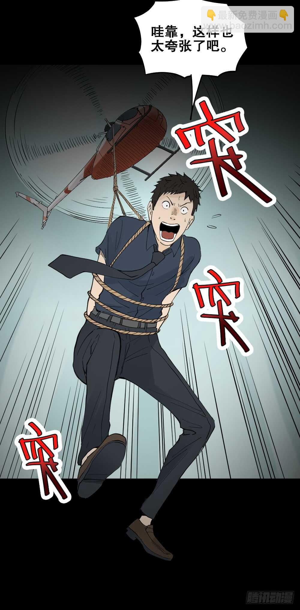 《怪奇笔记（怪奇脑洞集）》偶像剧人生（5） 第29页