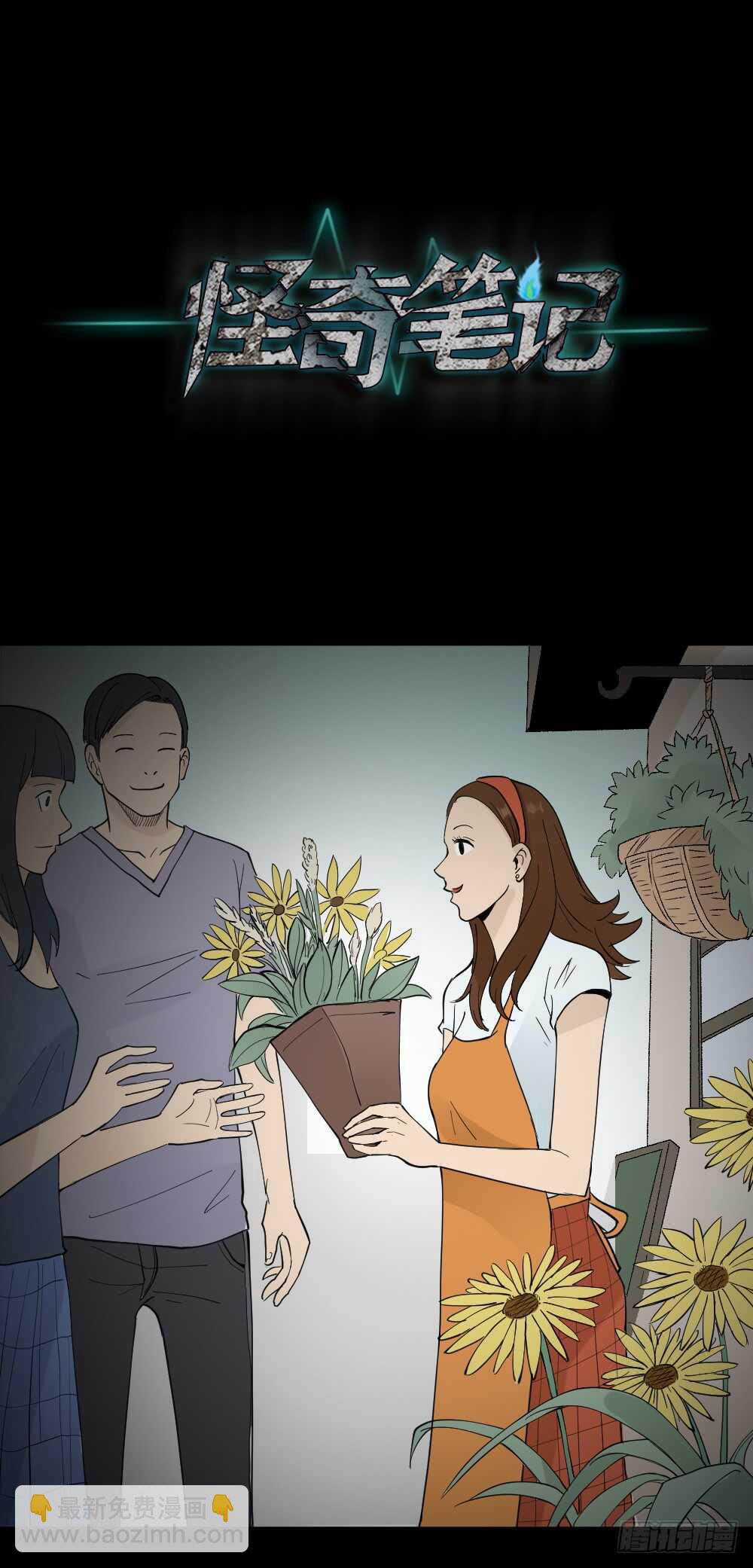 《怪奇笔记（怪奇脑洞集）》偶像剧人生（5） 第2页