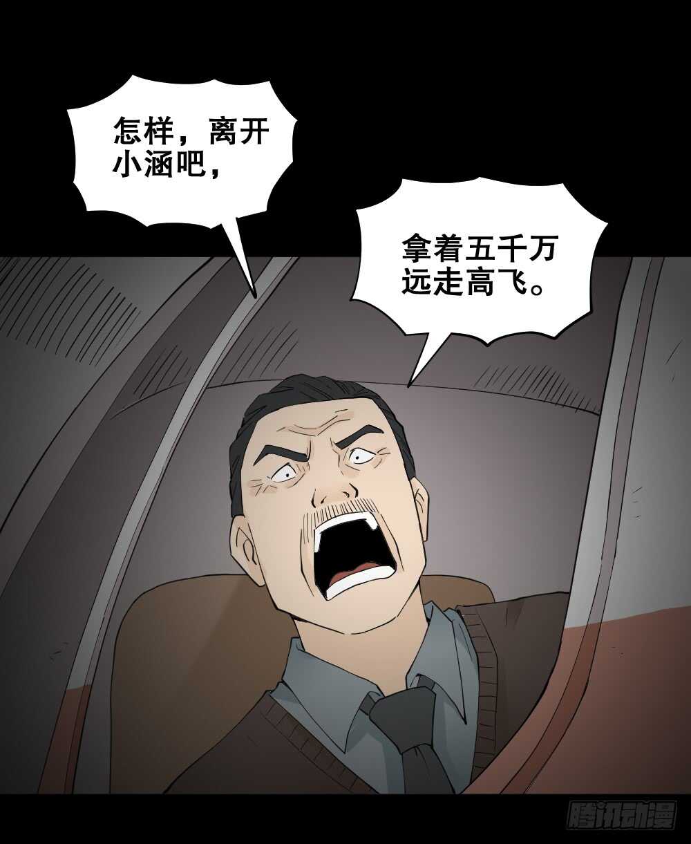 《怪奇笔记（怪奇脑洞集）》偶像剧人生（5） 第30页
