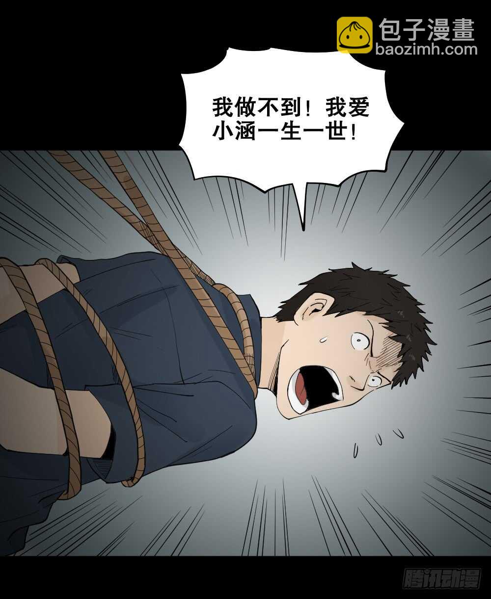 《怪奇笔记（怪奇脑洞集）》偶像剧人生（5） 第31页