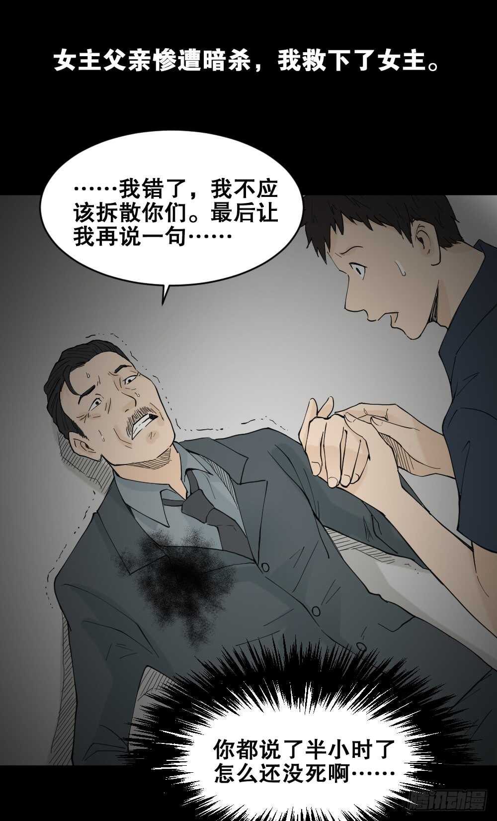 《怪奇笔记（怪奇脑洞集）》偶像剧人生（5） 第32页